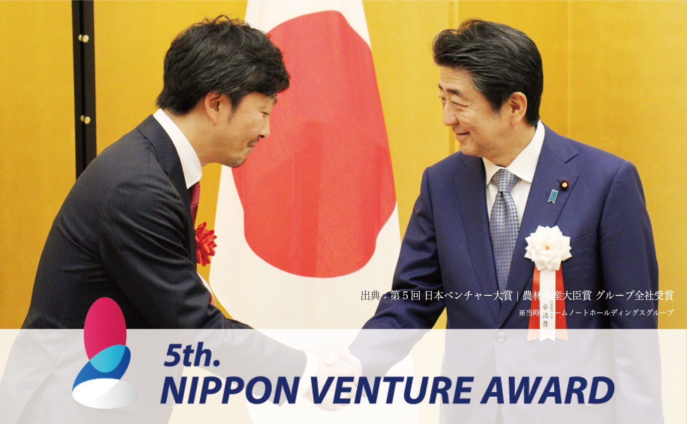 5th.NIPPON VENTURE AWARD